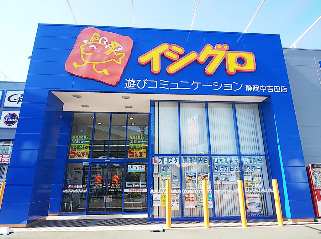 イシグロ静岡中吉田店 | 店舗案内 | 釣具のイシグロ | 釣り情報サイト
